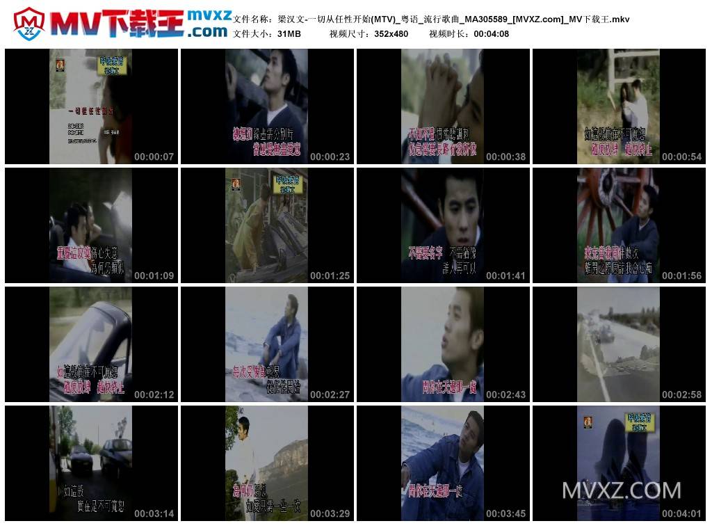 梁汉文-一切从任性开始(MTV)_粤语_流行歌曲_MA305589